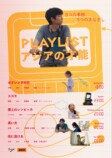 映画『PLAYLIST アジアの才能』6月19日公開の画像