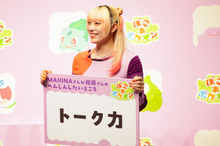 指原莉乃に「へんしん」したいところとして「トーク力」を挙げたMAHINA（HANA）