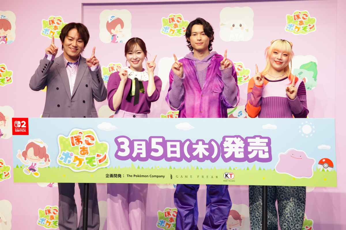 『ぽこ あ ポケモン』発売記念イベントに登壇した4人。（右から）MAHINA、松村北斗、指原莉乃、狩野英孝