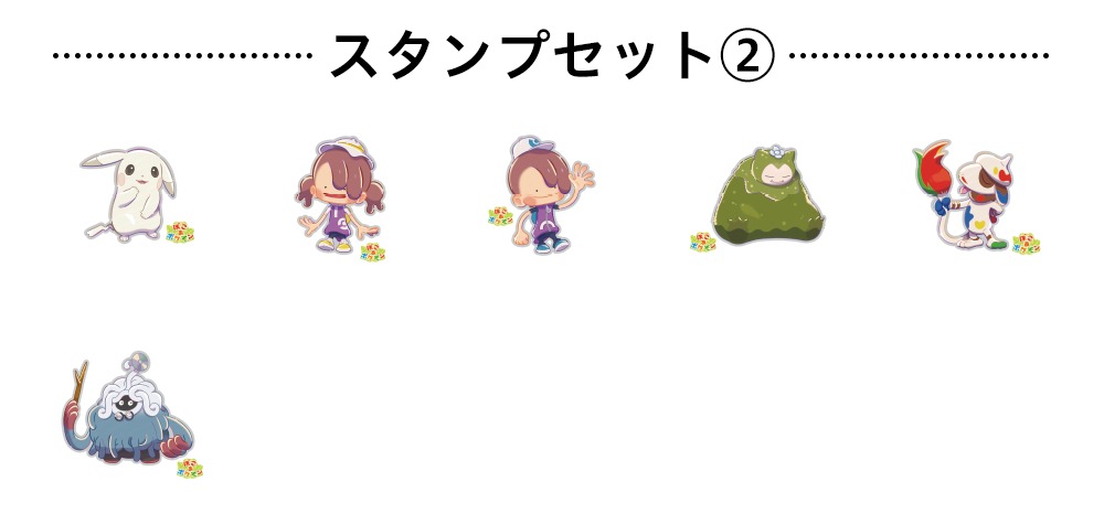 『ぽこ あ ポケモン』のスタンプセット2