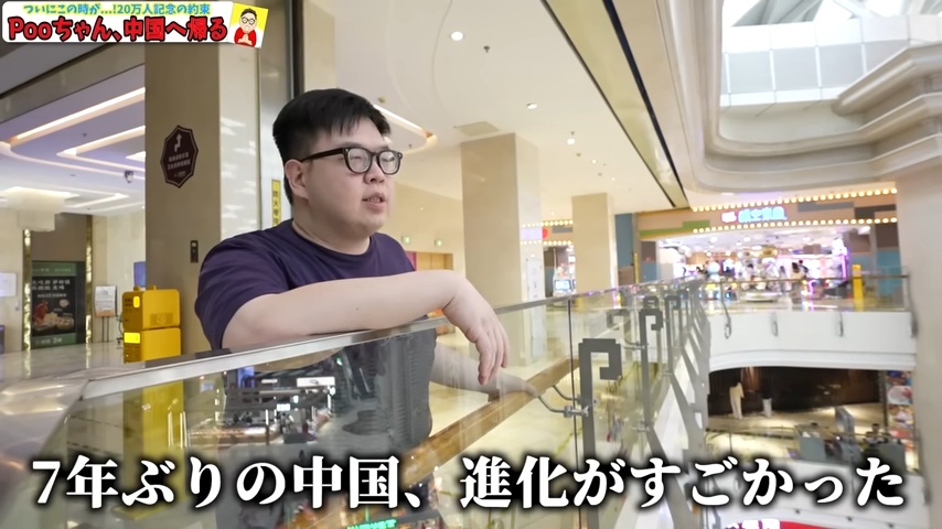 中国人YouTuber、7年ぶりの帰国で衝撃の画像