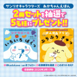 シナモロール、ポムポムプリンが絵本にの画像