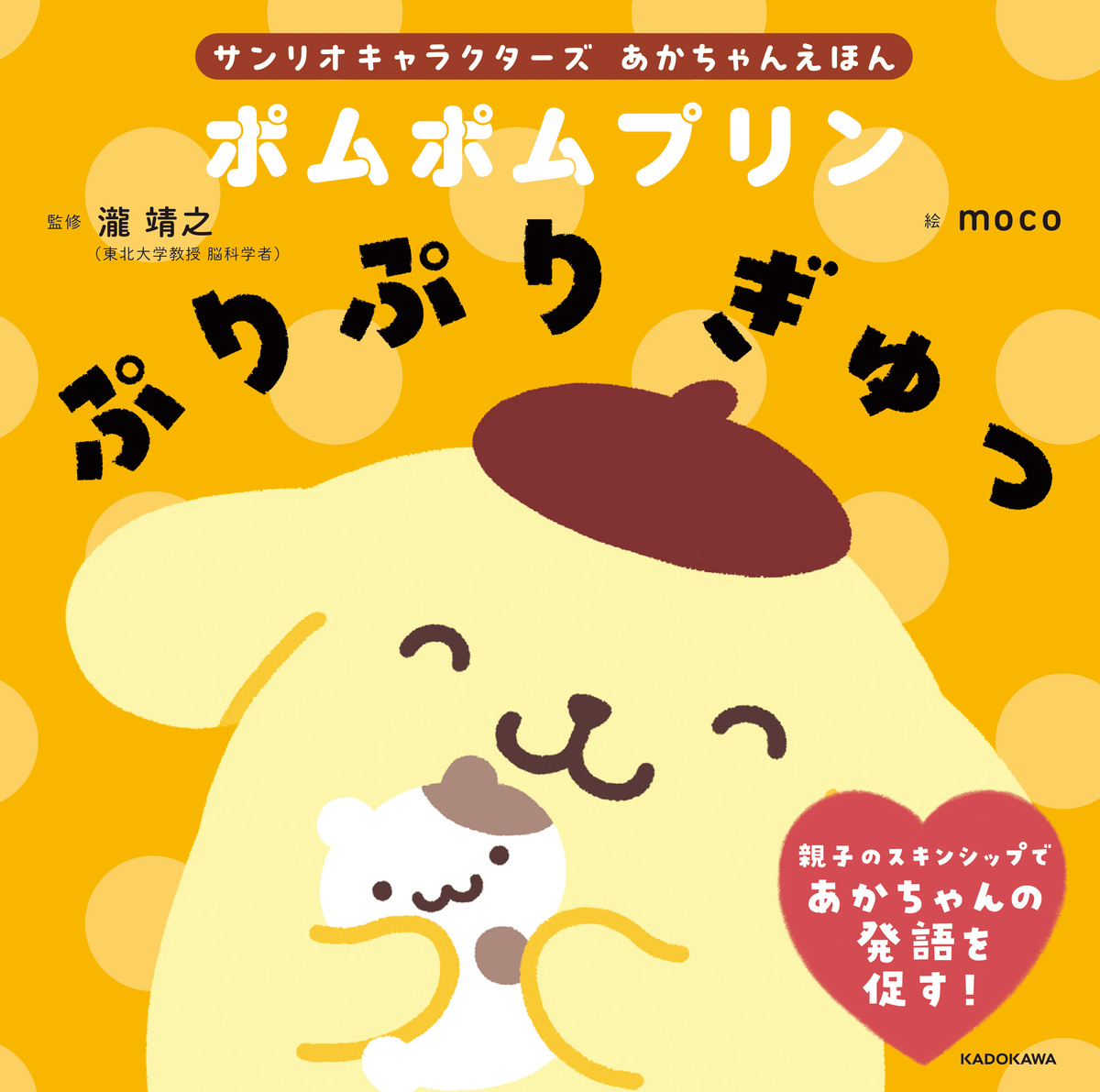 シナモロール、ポムポムプリンが絵本にの画像