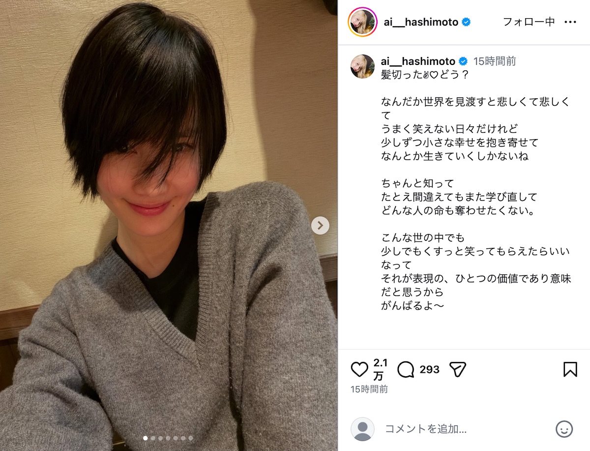 橋本愛公式Instagramより