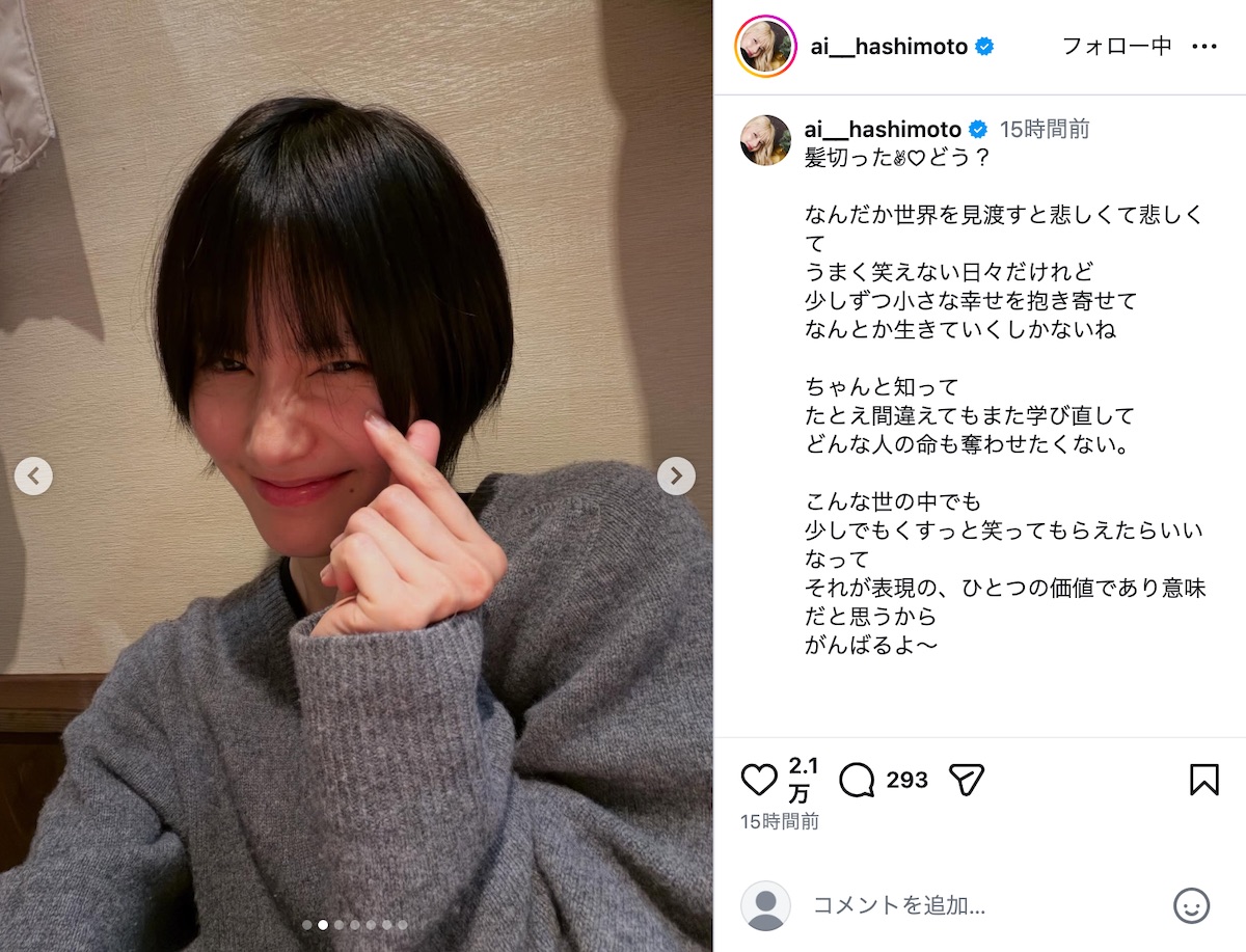 橋本愛公式Instagramより