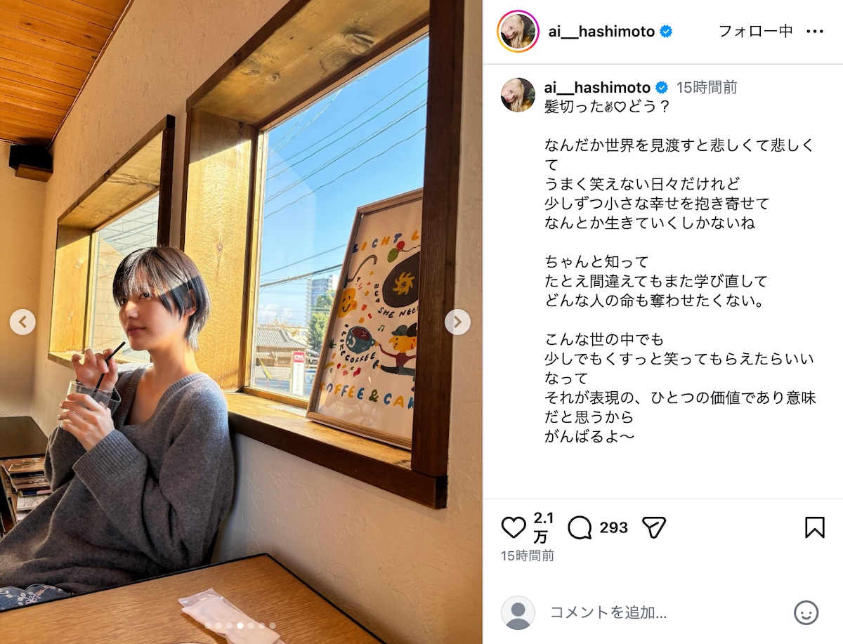 橋本愛公式Instagramより