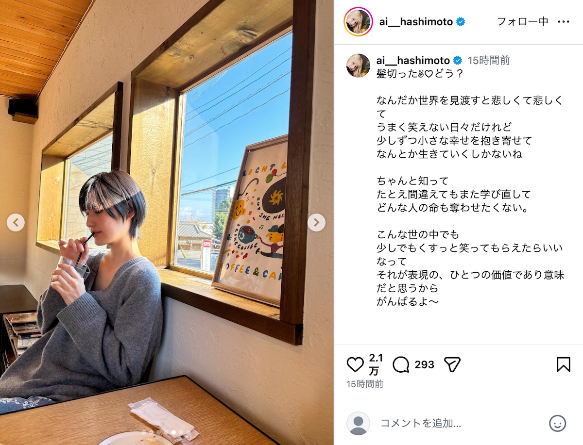 橋本愛公式Instagramより
