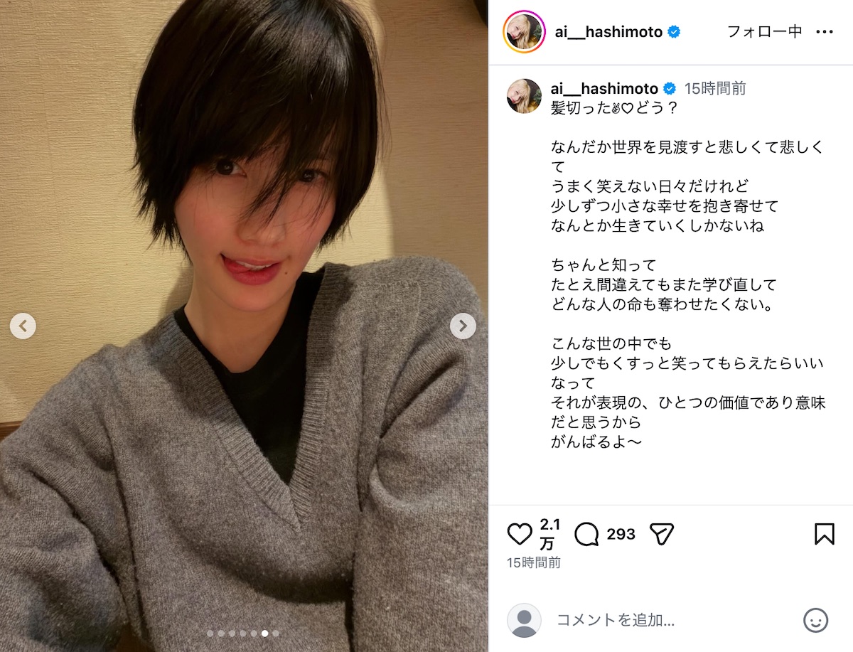 橋本愛公式Instagramより