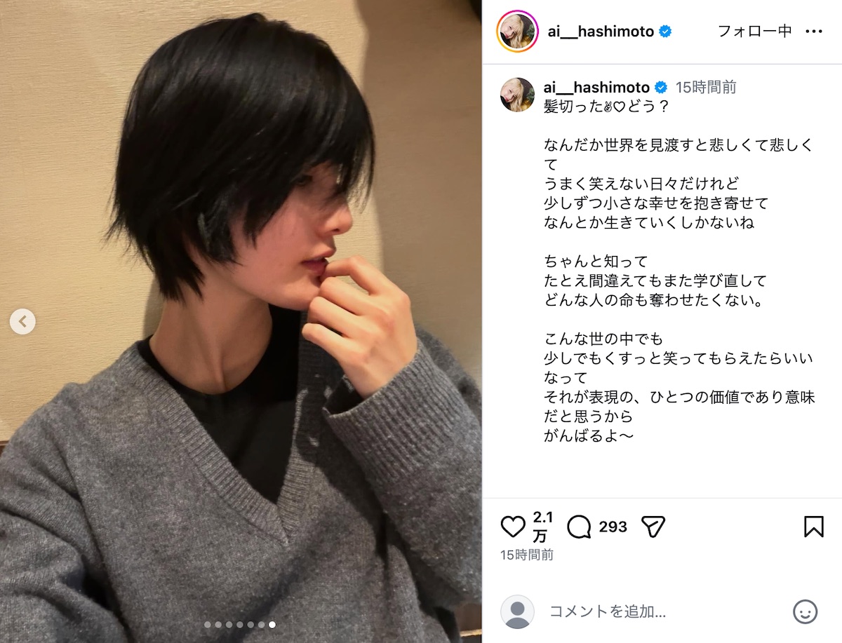 橋本愛公式Instagramより