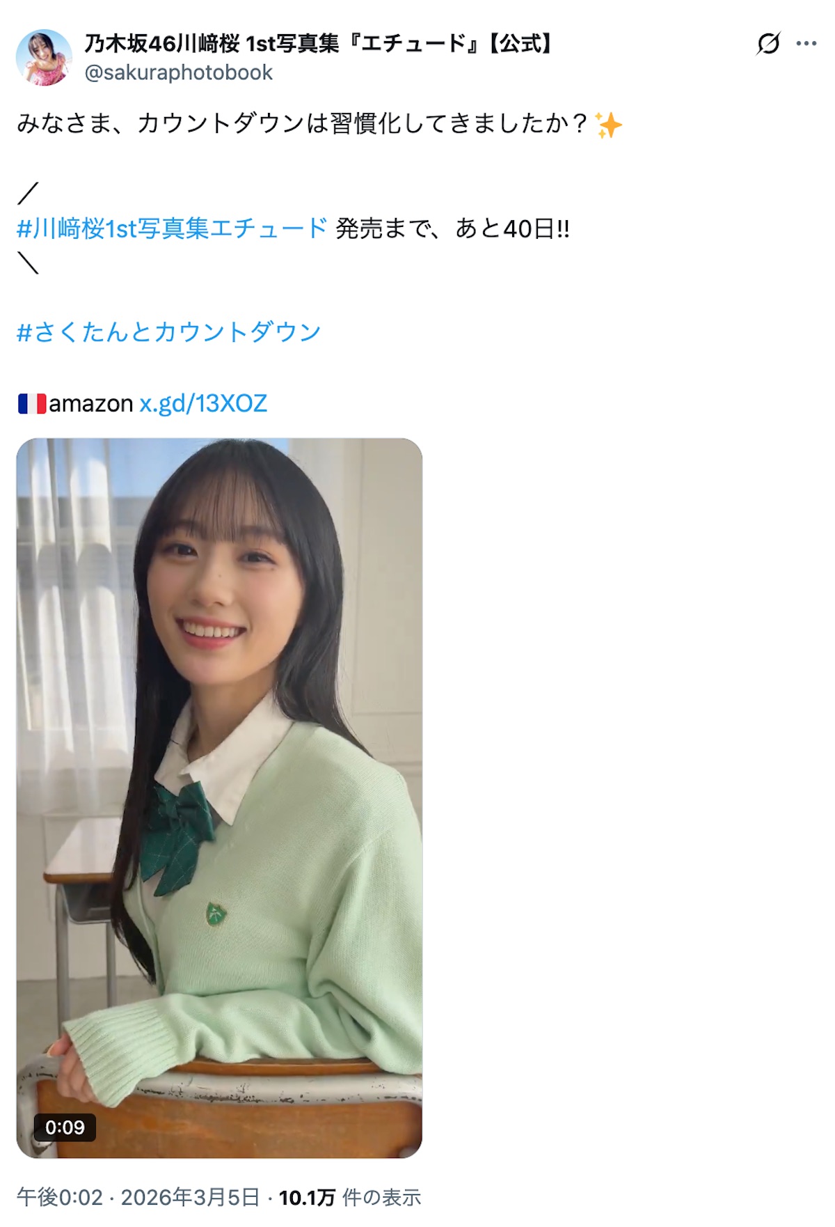 川﨑桜1st写真集『エチュード』公式Xより