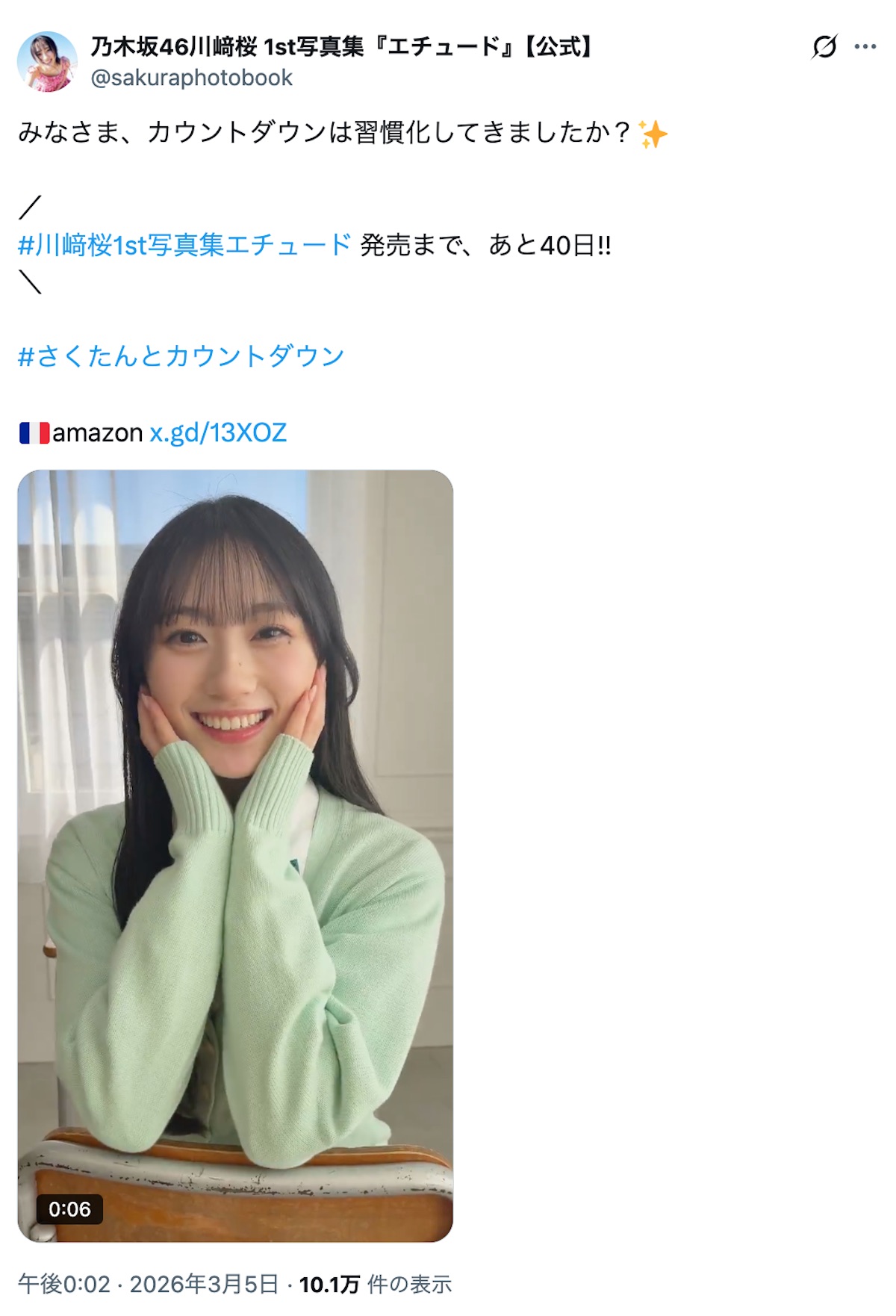 川﨑桜1st写真集『エチュード』公式Xより