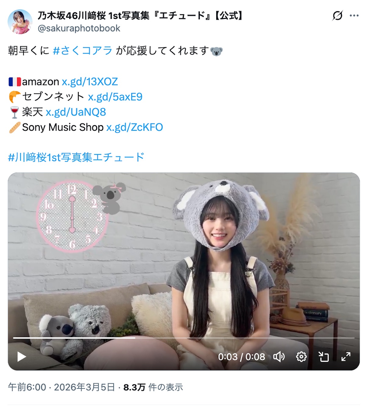 川﨑桜1st写真集『エチュード』公式Xより