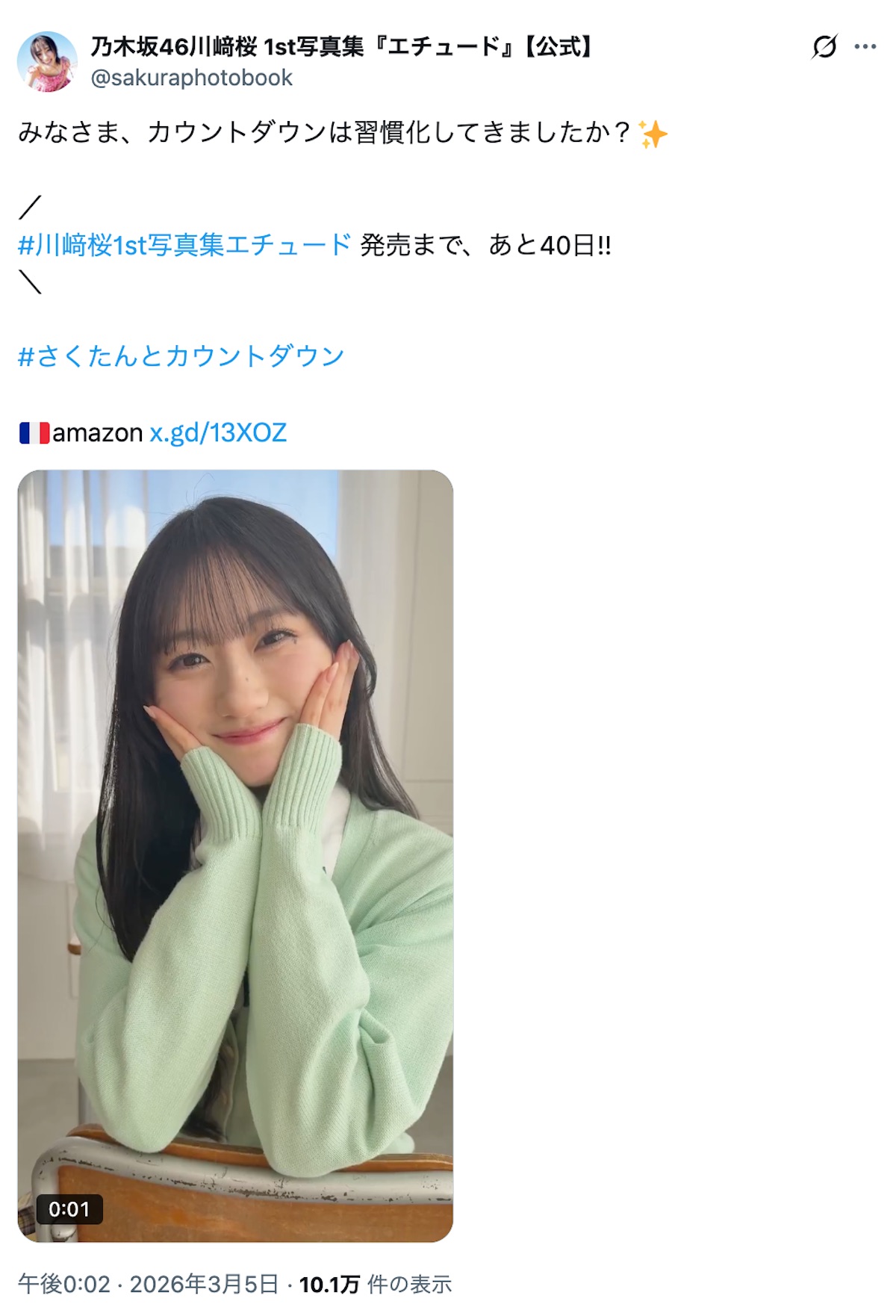 川﨑桜1st写真集『エチュード』公式Xより