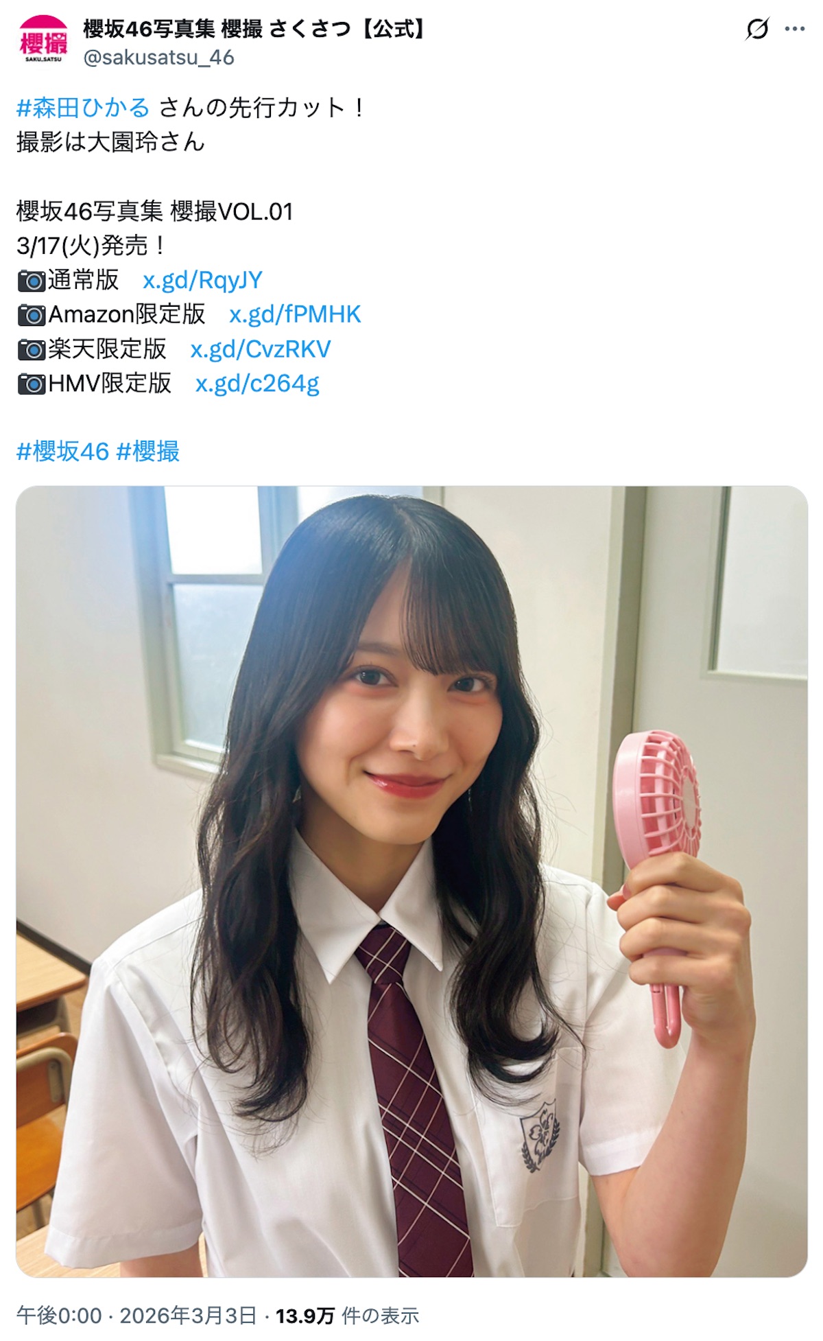 櫻坂46写真集『櫻撮』公式Xより