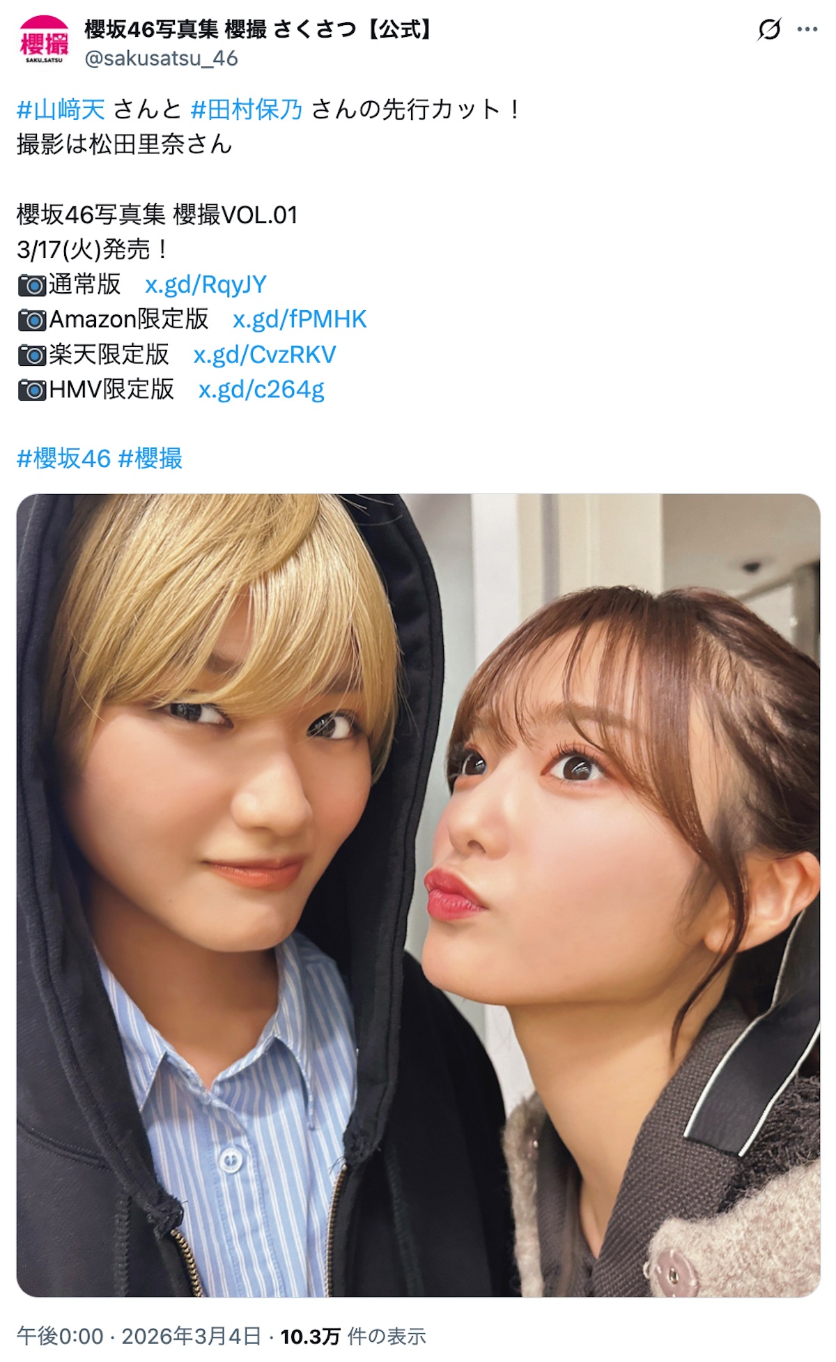 櫻坂46写真集『櫻撮』公式Xより