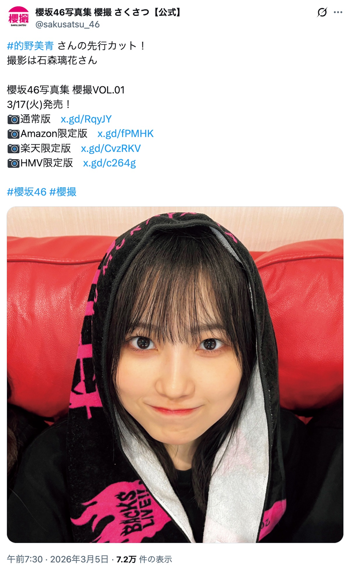 櫻坂46写真集『櫻撮』公式Xより