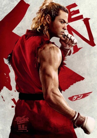 『ストリートファイター』10月16日公開