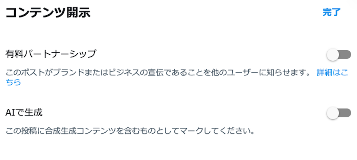 Xが「AIで生成」ラベルを導入