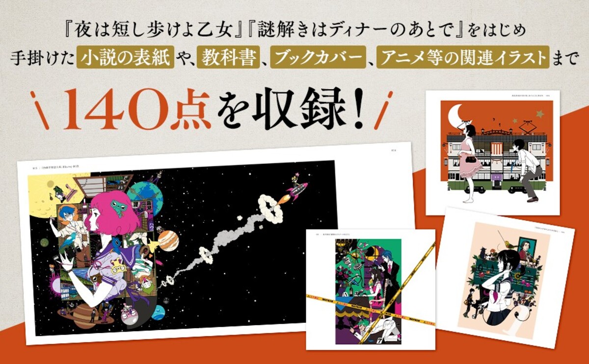 中村佑介の書籍カバーイラスト全集発売の画像