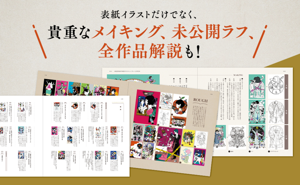中村佑介の書籍カバーイラスト全集発売の画像