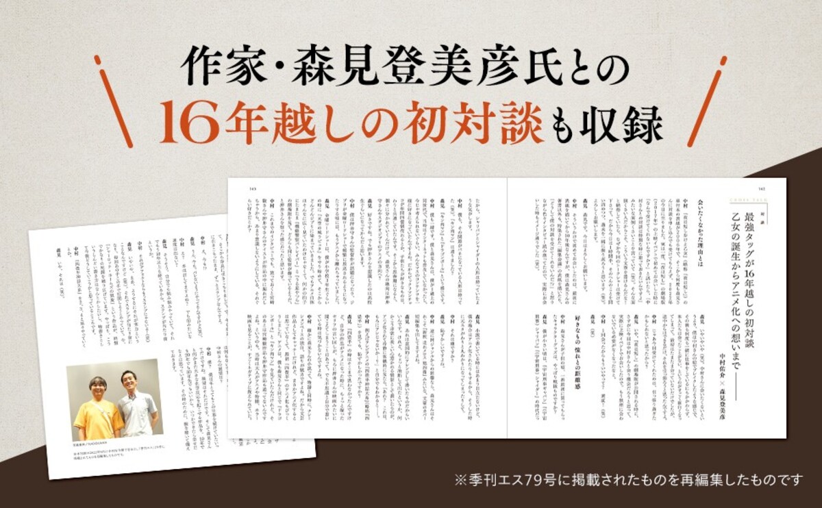 中村佑介の書籍カバーイラスト全集発売の画像