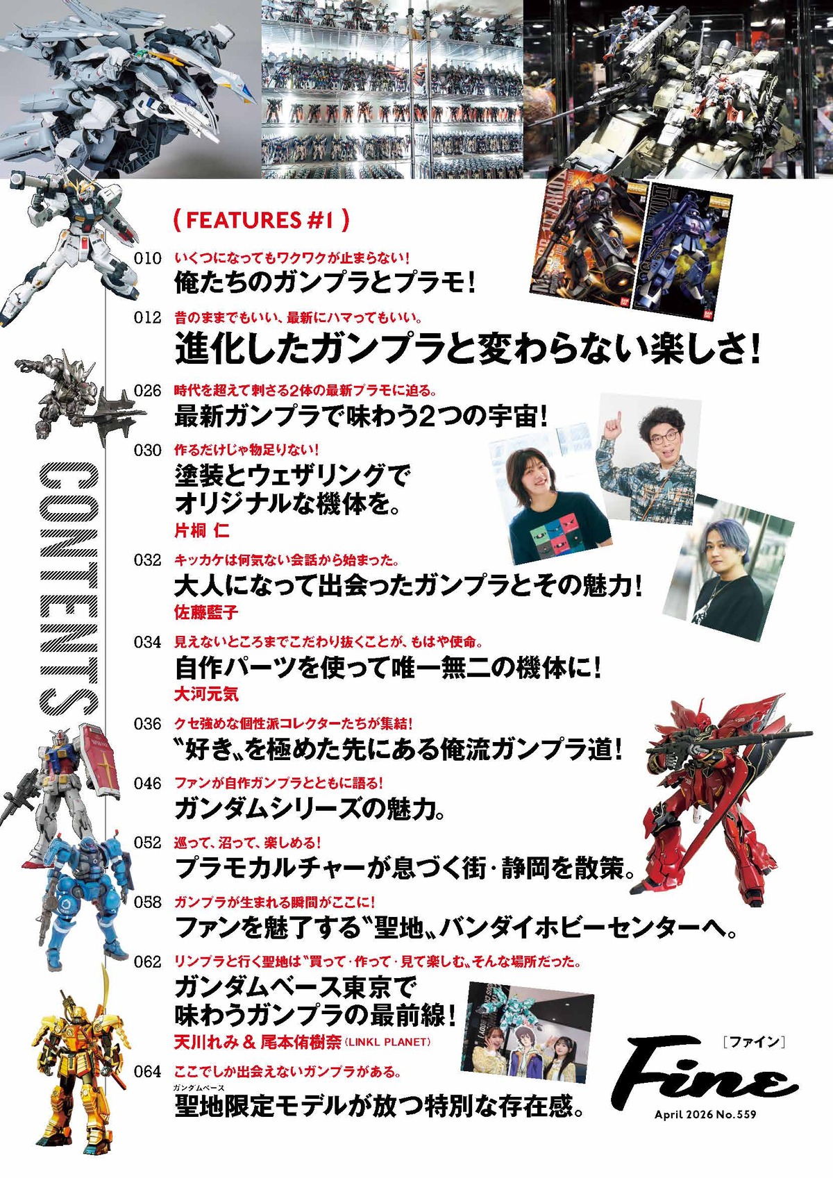 まるごと一冊「ガンプラ」大特集『Fine』4月号の画像