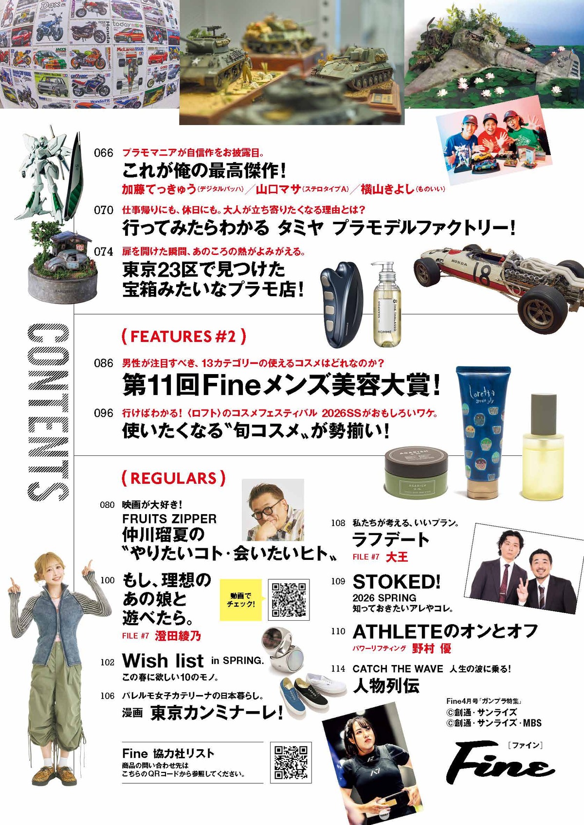 まるごと一冊「ガンプラ」大特集『Fine』4月号の画像