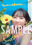 矢野妃菜喜写真集『あいまい』誕生日に発売の画像