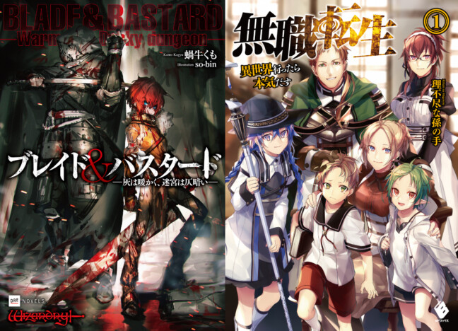 【特別対談】「ウィザードリィ」は理不尽ーー　蝸牛くも×理不尽な孫の手が語る『ブレバス』と『無職転生』の舞台裏