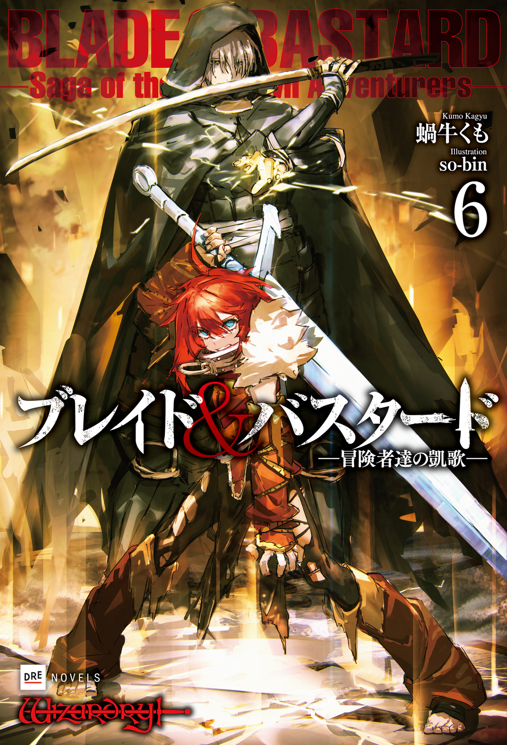 【特別対談】蝸牛くも×理不尽な孫の手の画像