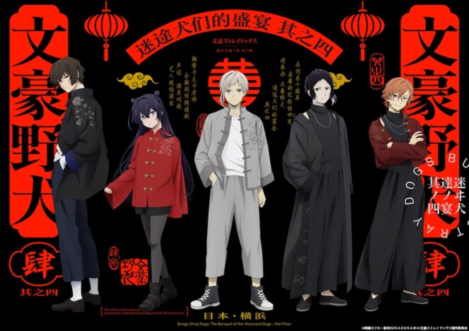 『文豪ストレイドッグス』初の本格劇伴ライブ、チケットプレオーダー3次先行受付開始