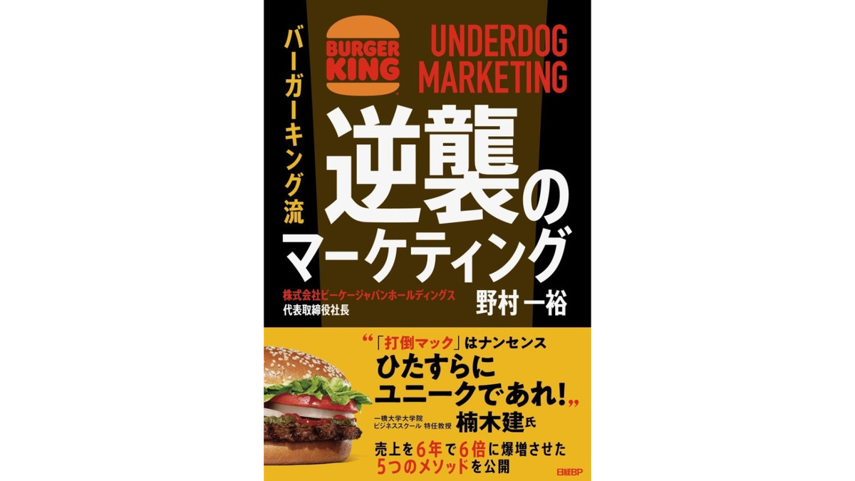 バーガーキングの急成長の秘密を綴った書籍の画像