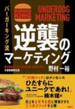 バーガーキングの急成長の秘密を綴った書籍の画像