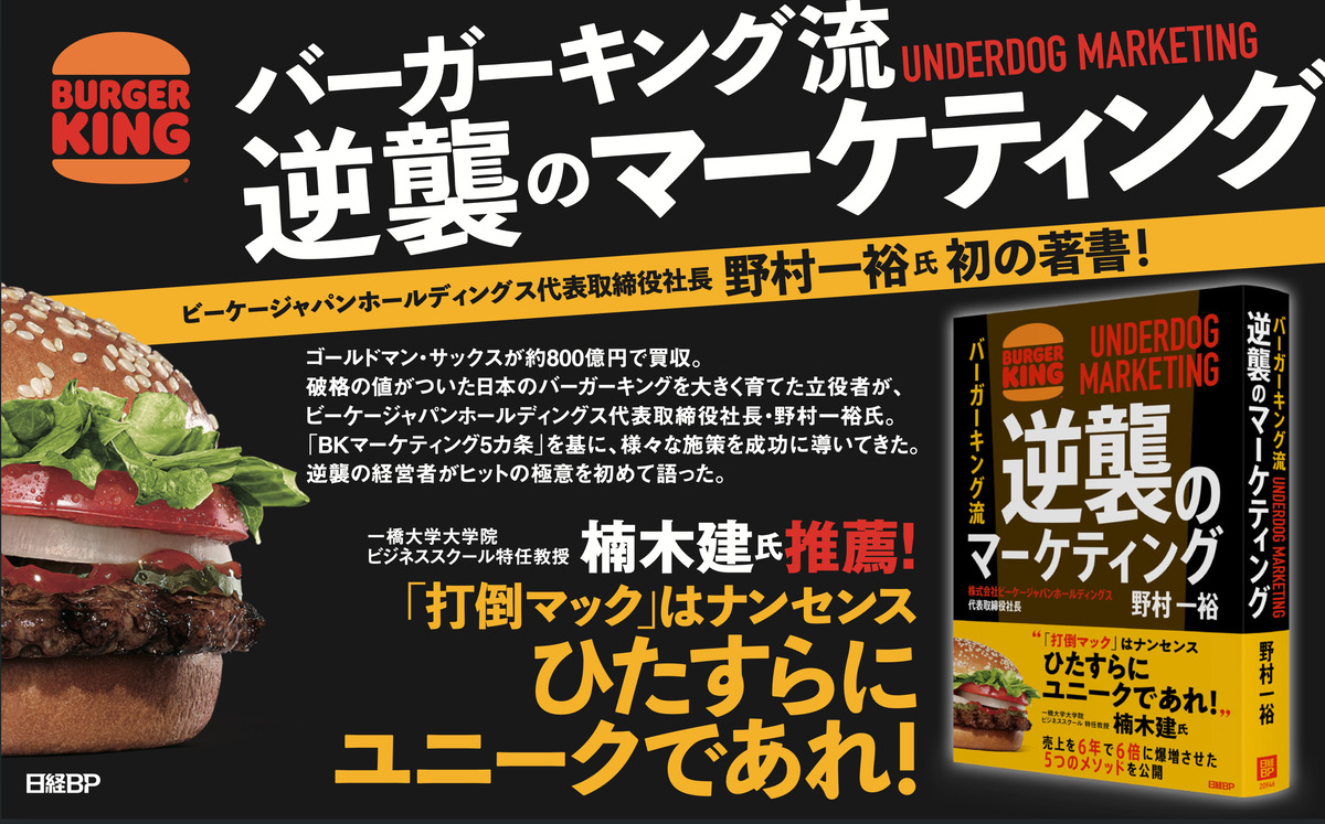 バーガーキングの急成長の秘密を綴った書籍の画像