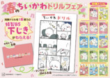 『ちいかわドリル 小学4年生の計算』が登場の画像