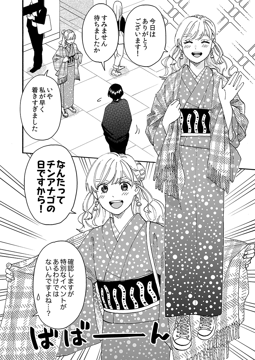 【漫画】着物で水族館、何があると面白い？の画像