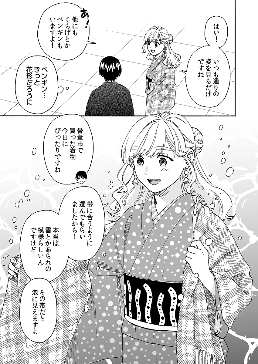 【漫画】着物で水族館、何があると面白い？の画像