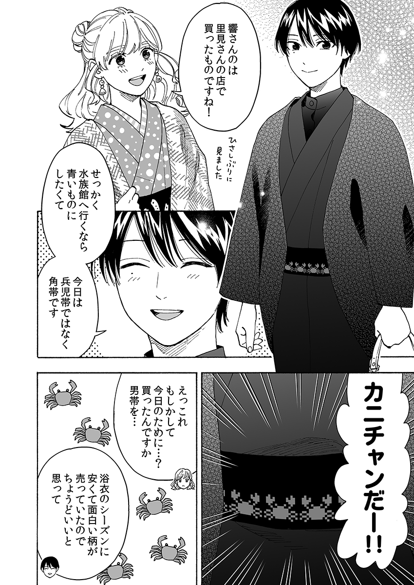 【漫画】着物で水族館、何があると面白い？の画像