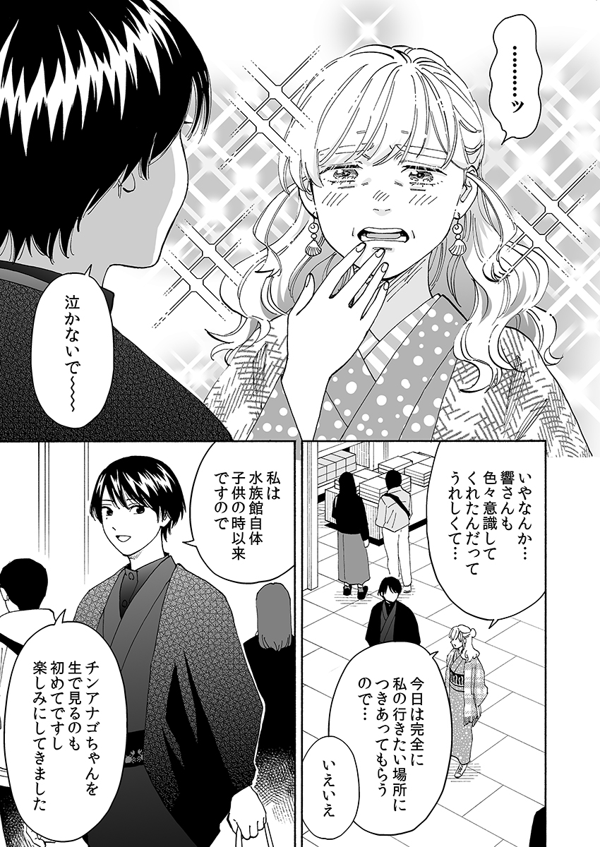 【漫画】着物で水族館、何があると面白い？の画像