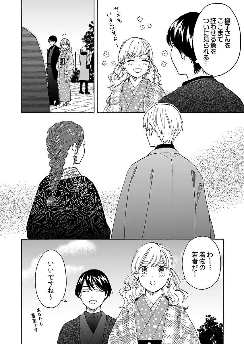 【漫画】着物で水族館、何があると面白い？の画像