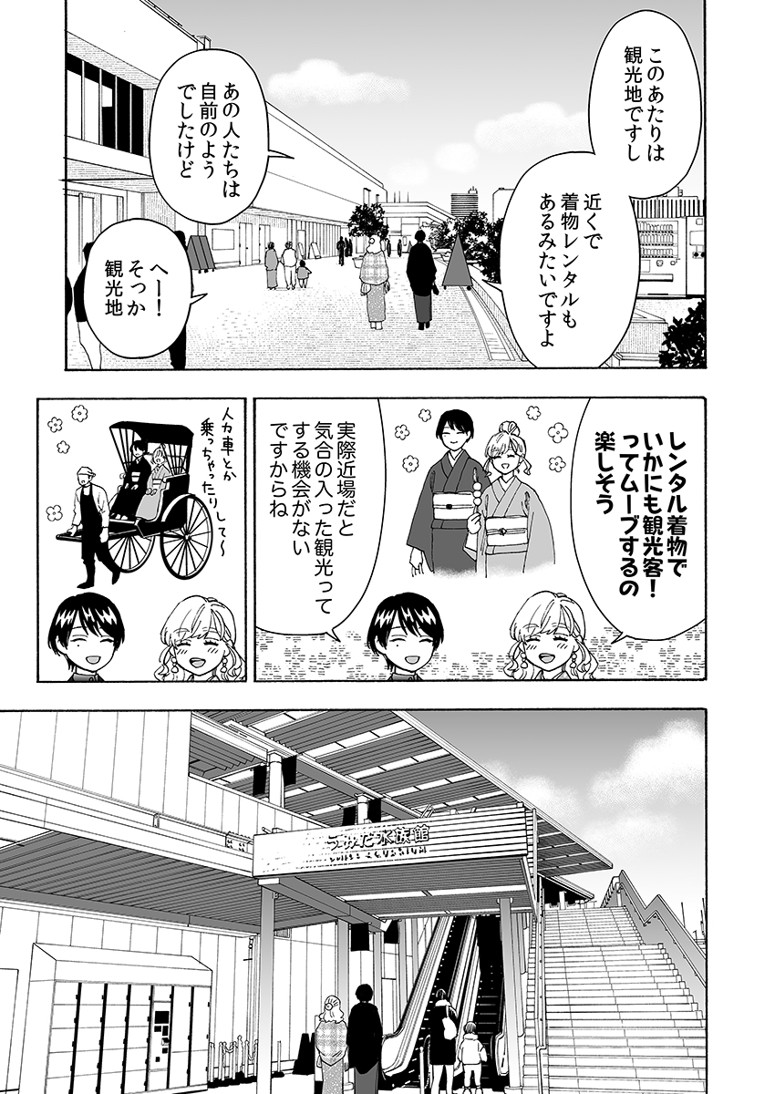 【漫画】着物で水族館、何があると面白い？の画像
