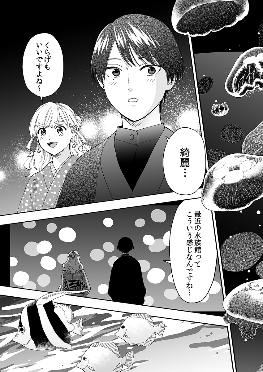 【漫画】着物で水族館、何があると面白い？の画像