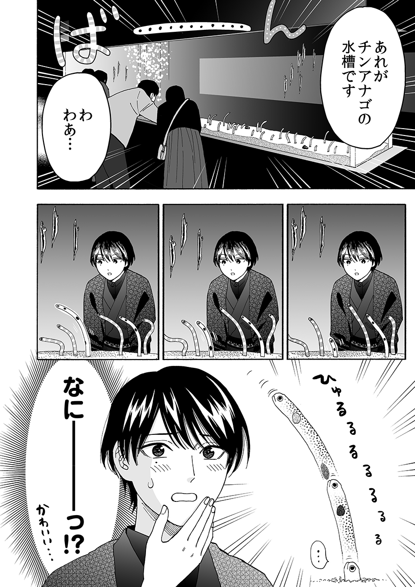 【漫画】着物で水族館、何があると面白い？の画像