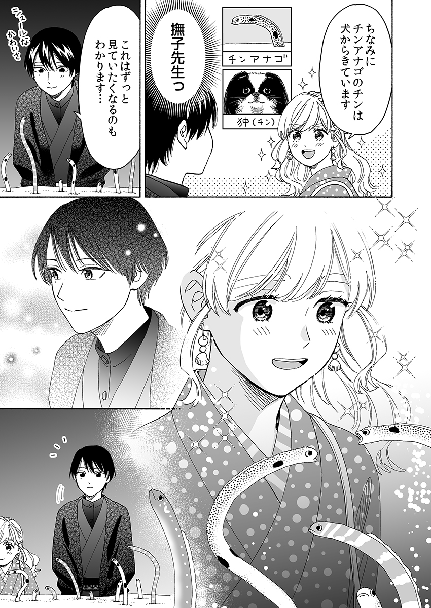 【漫画】着物で水族館、何があると面白い？の画像