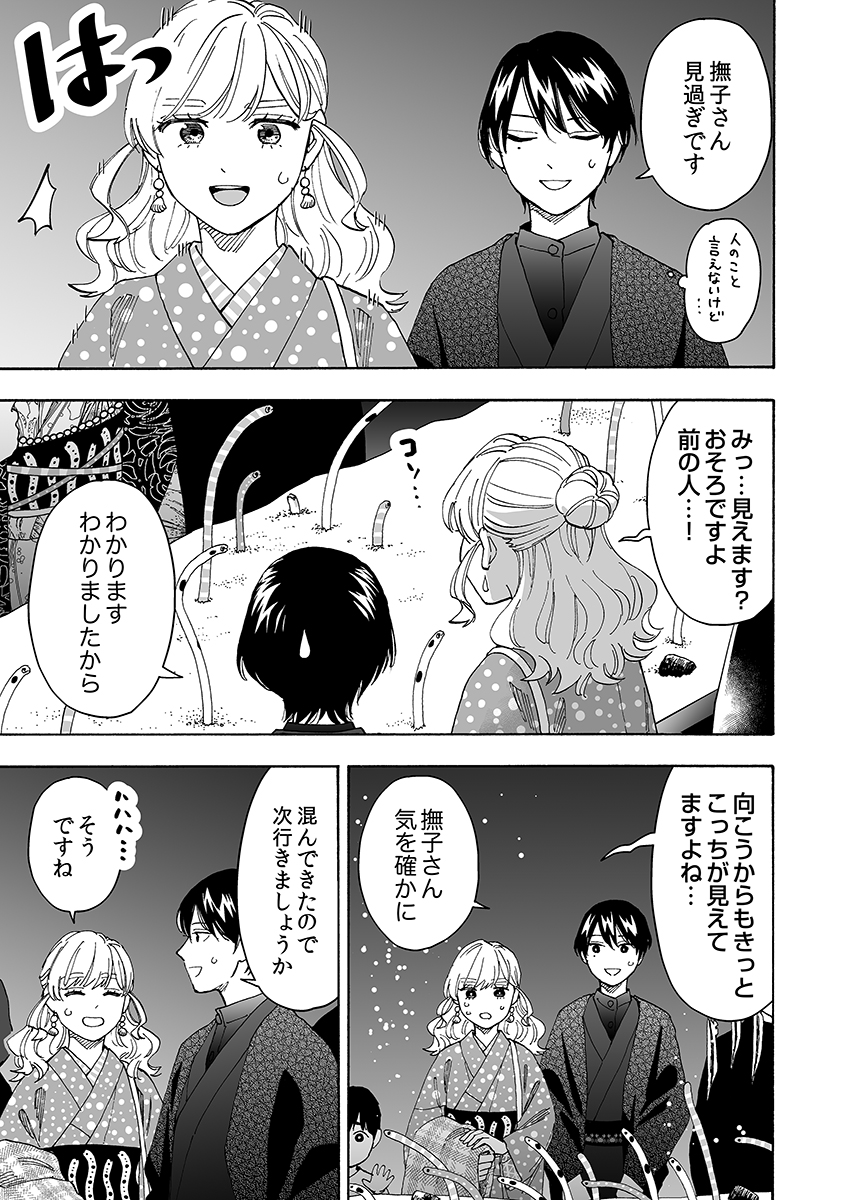 【漫画】着物で水族館、何があると面白い？の画像