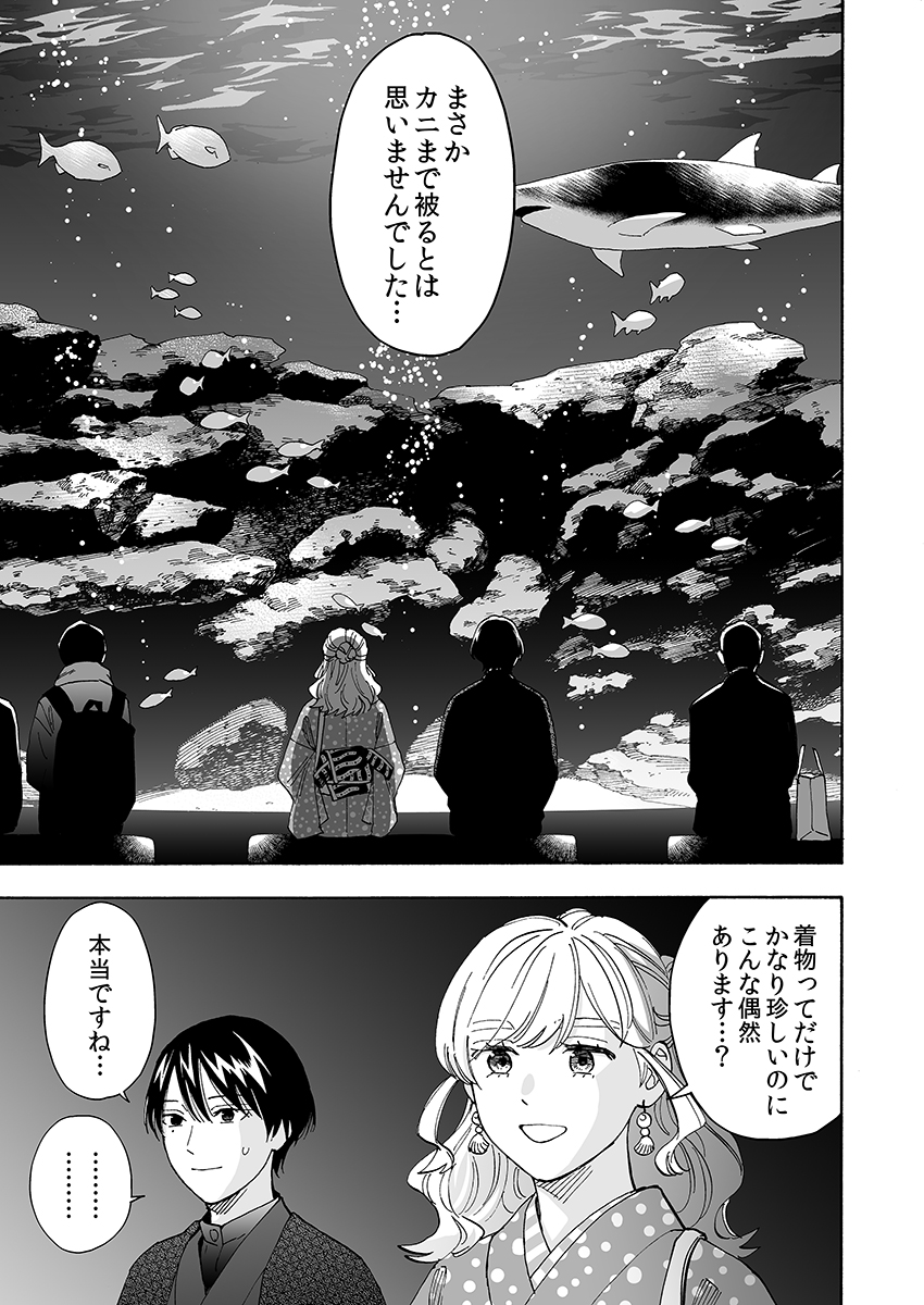 【漫画】着物で水族館、何があると面白い？の画像