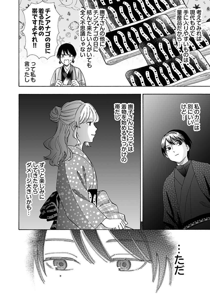 【漫画】着物で水族館、何があると面白い？の画像