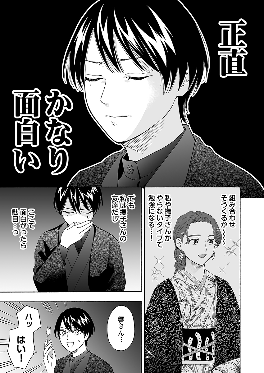 【漫画】着物で水族館、何があると面白い？の画像