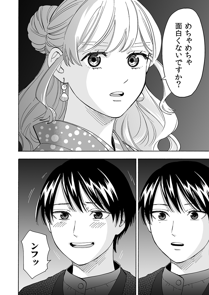 【漫画】着物で水族館、何があると面白い？の画像