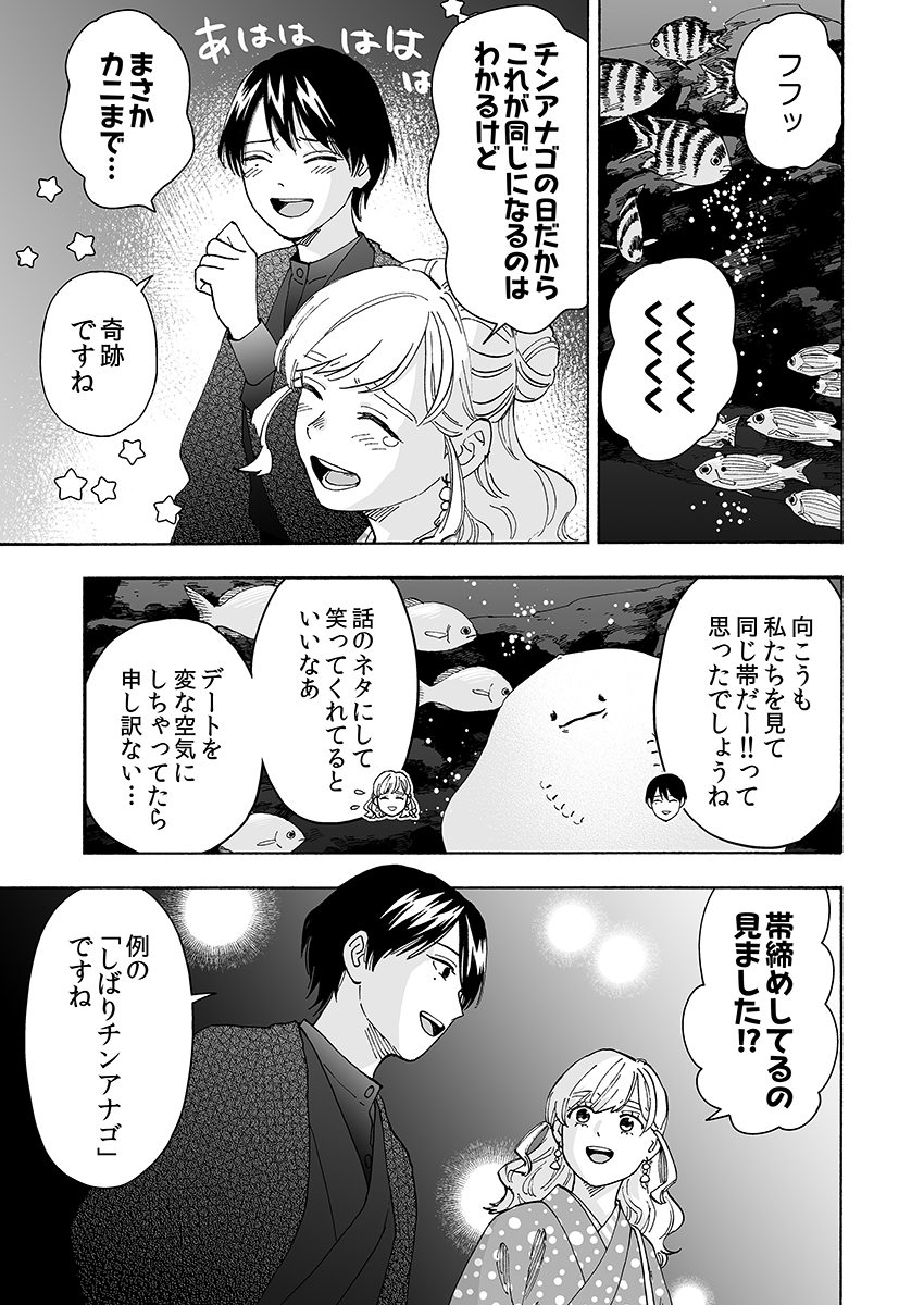 【漫画】着物で水族館、何があると面白い？の画像